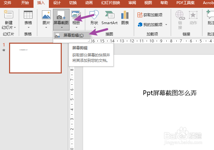 ppt屏幕截图怎么弄