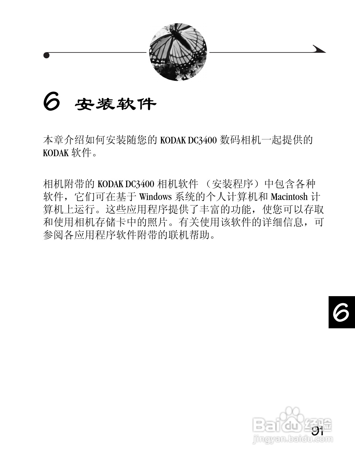 柯达DC3400数码相机简体中文版使用说明书:[10]