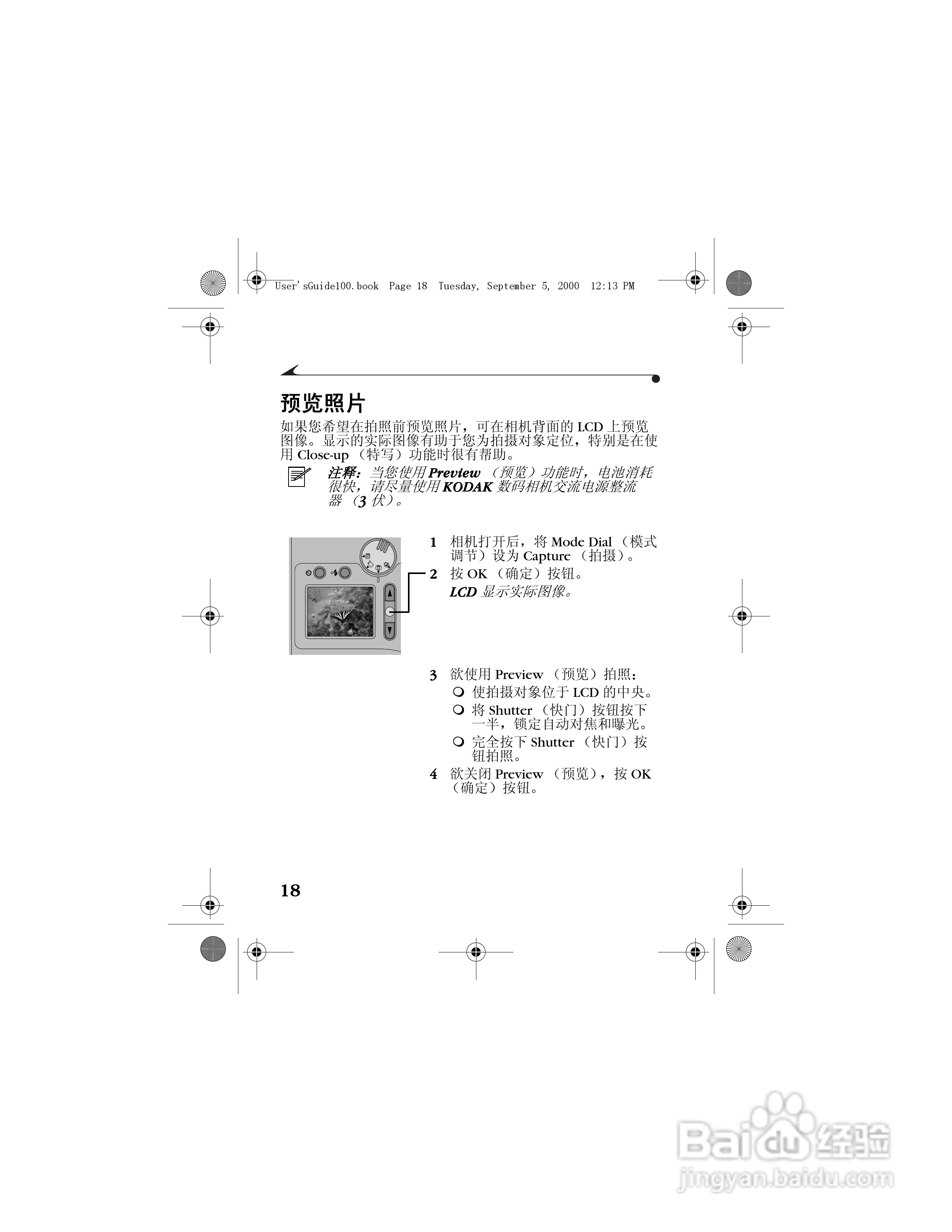 柯达DC3800数码相机简体中文版使用说明书:[3]