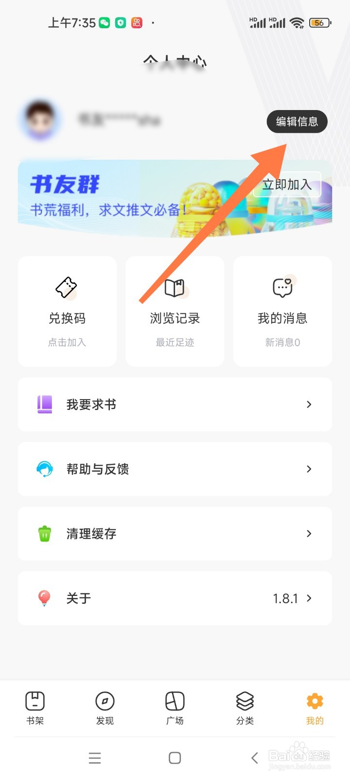 如何修改小书亭登录密码？