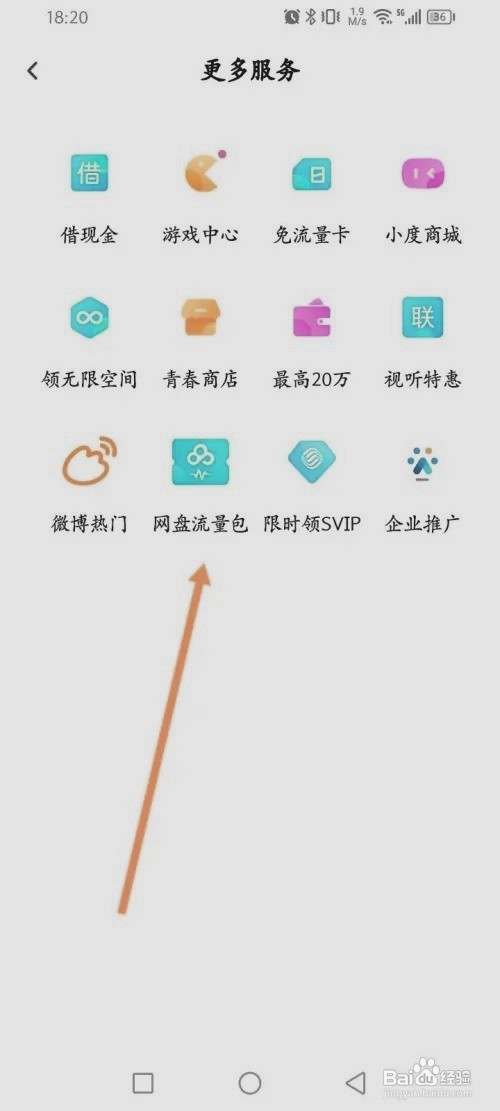 百度网盘里面到哪订阅网盘流量包