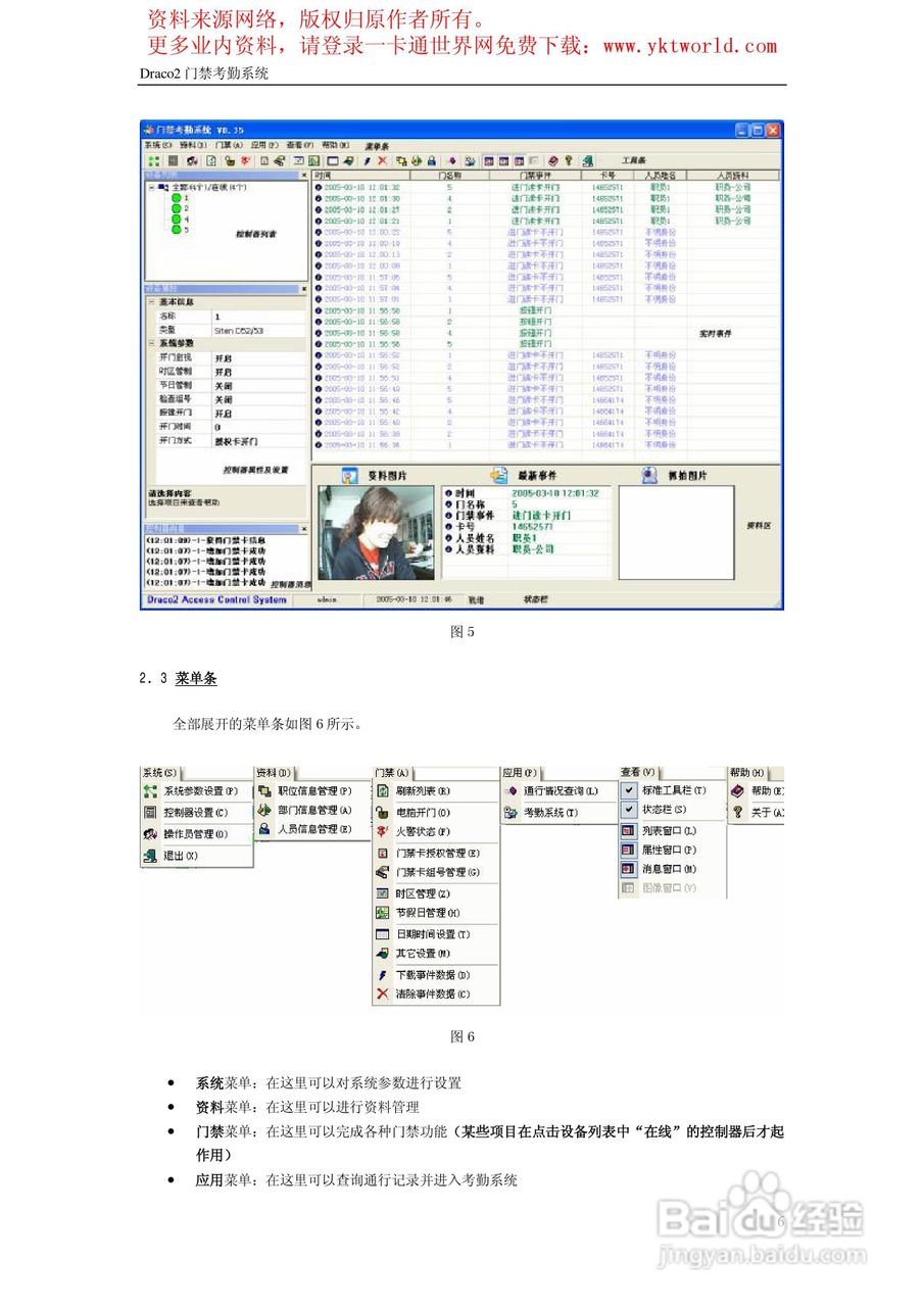 Draco2门禁考勤系统使用手册:[1]