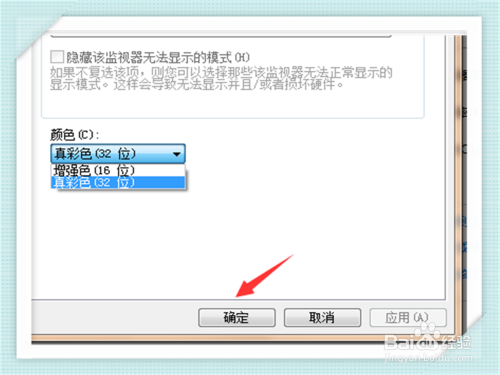 win7怎么更改颜色质量