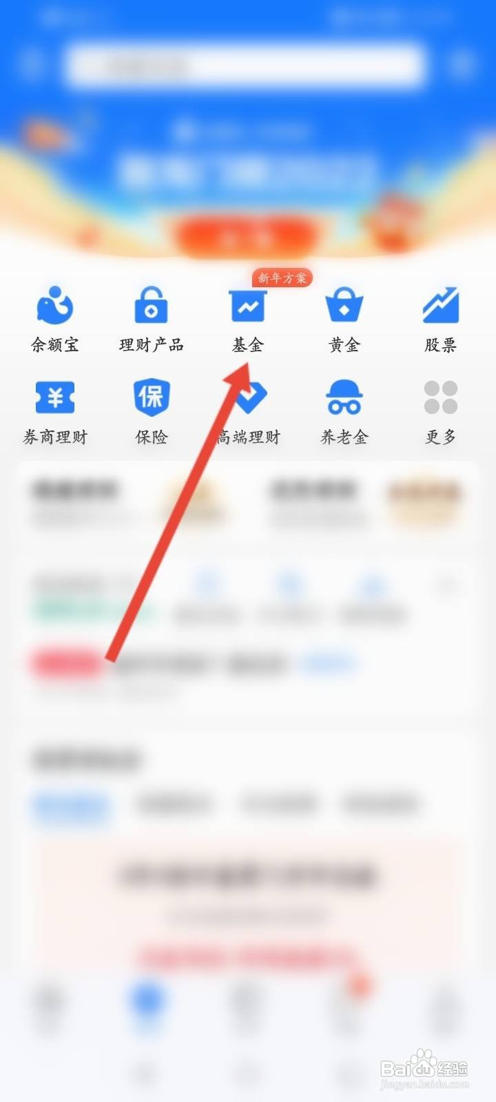 支付宝怎么查看基金的收益明细