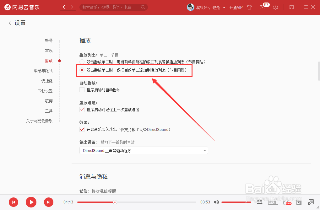 网易云音乐怎样设置双击时添加到播放列表