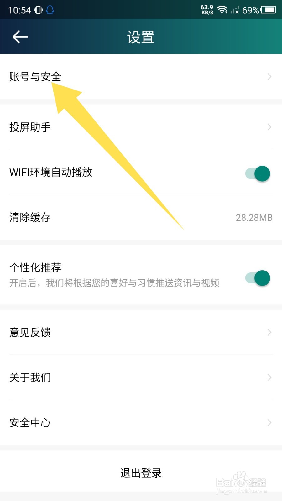 爱奇艺体育怎么将虚拟头像设为默认头像