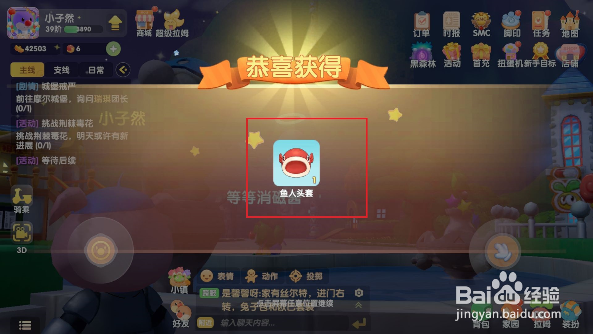 摩尔庄园怎样获得鱼人头套
