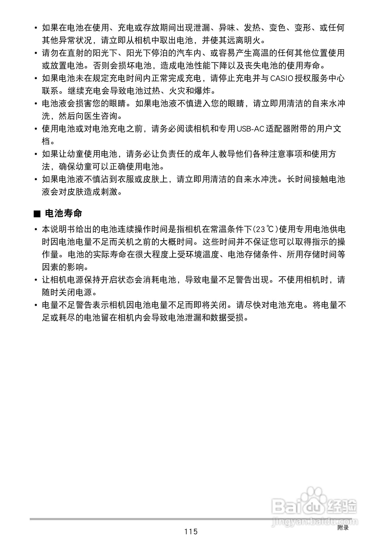 卡西欧EX-ZS20数码相机使用说明书:[12]