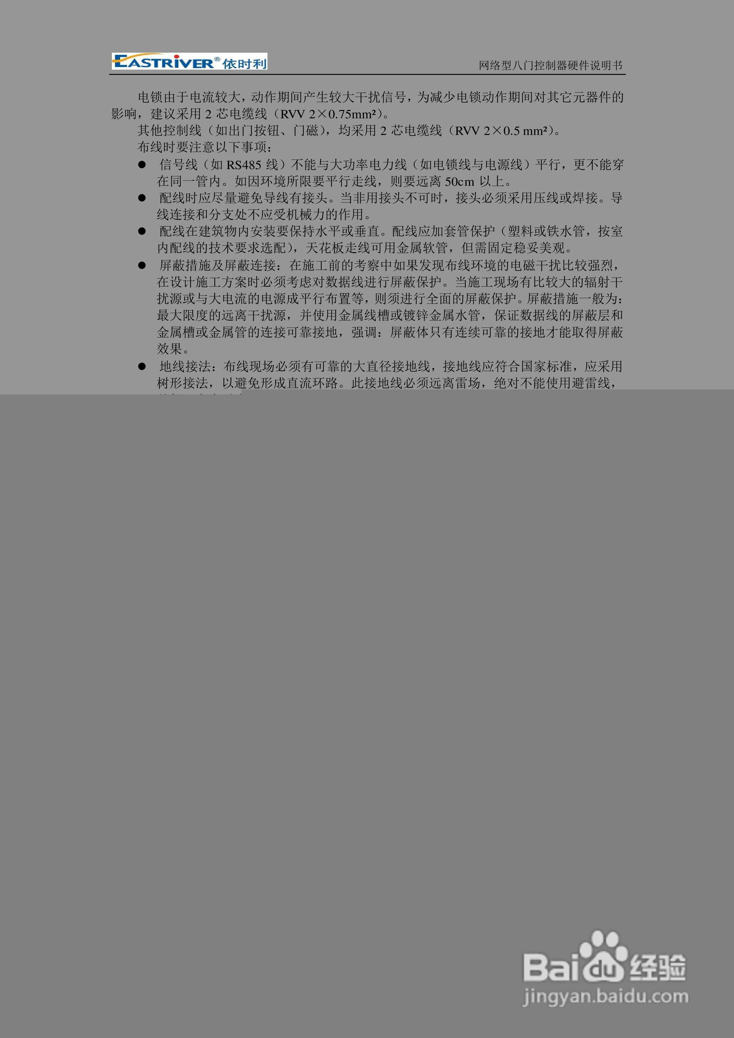 依时利ER-8000网络型八门控制器硬件使用说明书:[2]