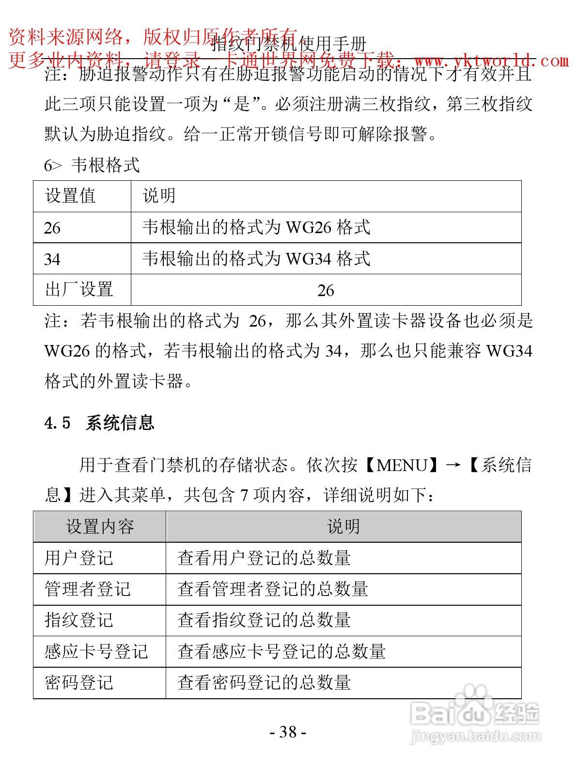 科密MF-850指纹门禁机使用手册:[4]