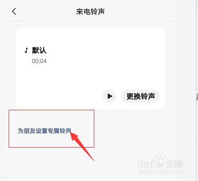 微信新功能：怎么设置来电铃声