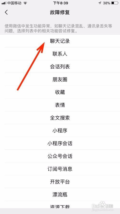 微信聊天界面突然空了