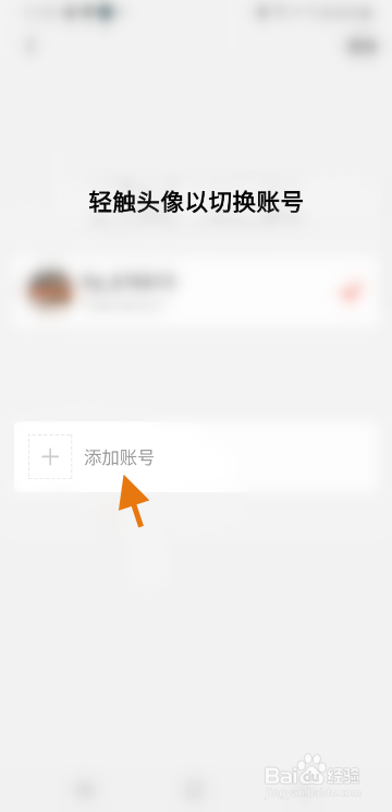 红叶传书怎么切换账号