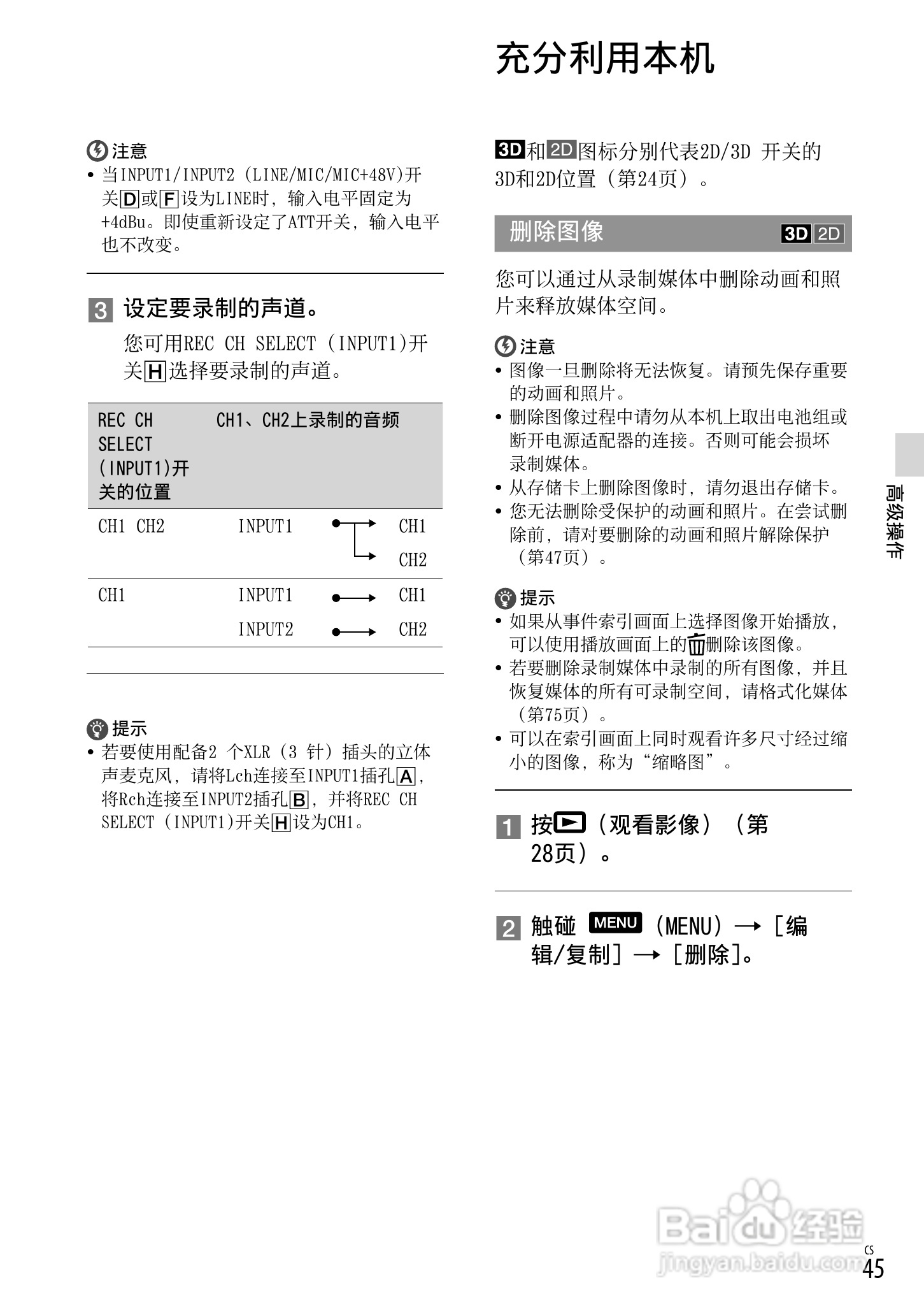 HXR-NX3D1C NXCAM 3D 手持式摄录一体机操作手册:[5]