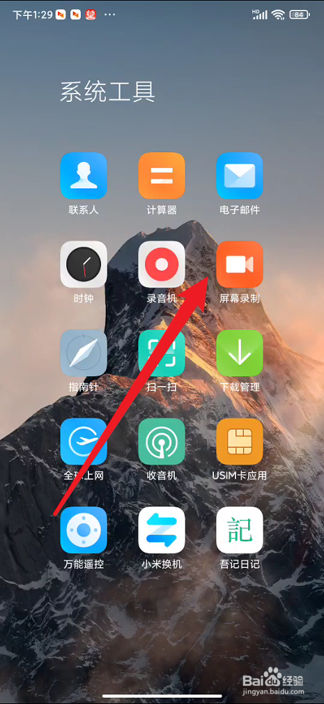 小米手机在哪里设置录屏的画质
