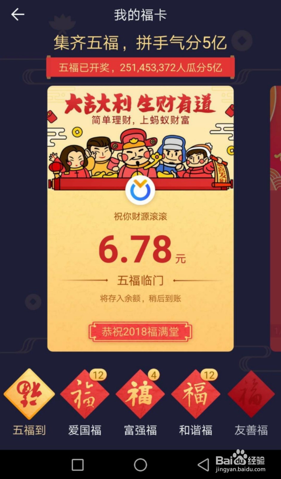 <b>五福怎么领红包</b>