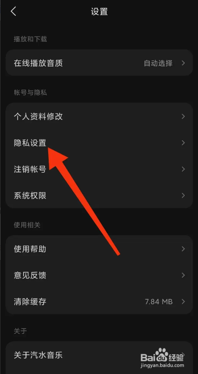汽水音乐APP从哪将关注和粉丝列表设为私密