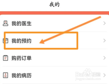 小鹿中医软件中怎么查看预约的记录