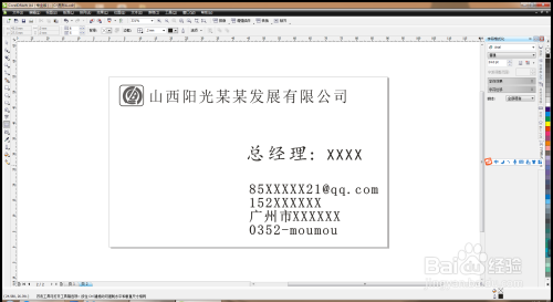如何用CDR软件设计名片