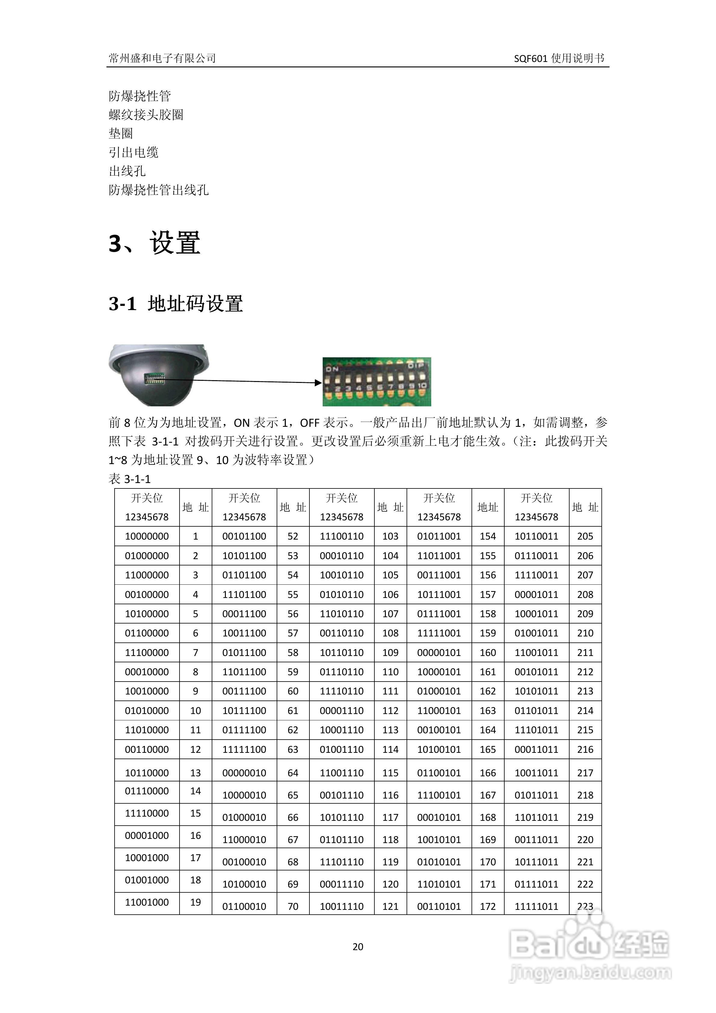 盛和SQF601防爆高速球说明书:[2]