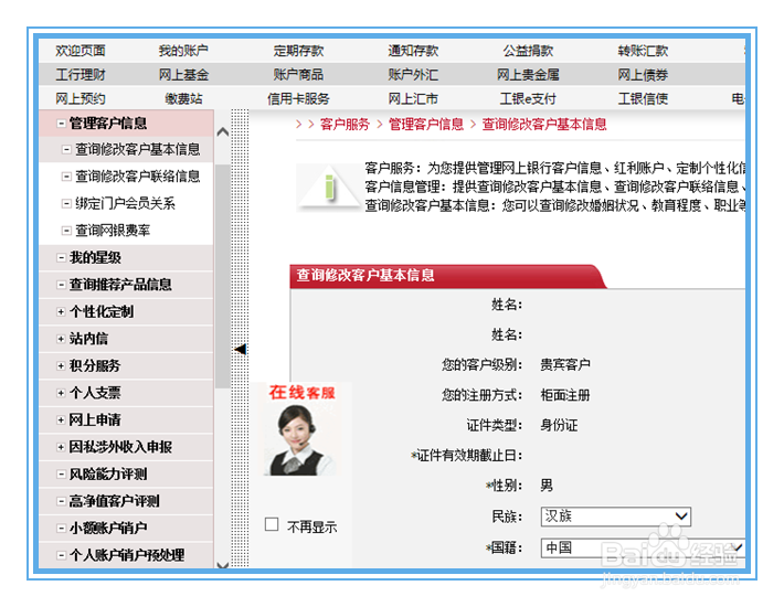 如何查询预留手机号如何修改银行预留手机号
