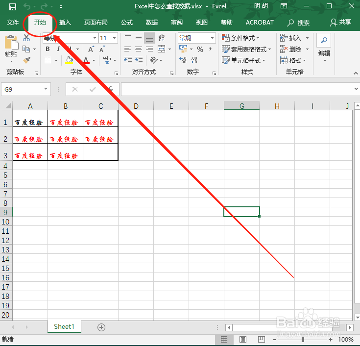 Excel中怎么查找数据