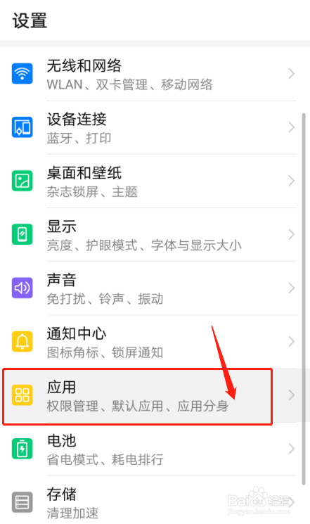 华为手机如何设置打开PDF文件的默认应用