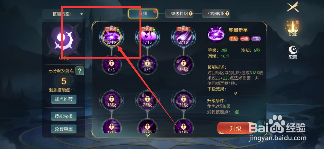 《有杀气童话2》手游升级技能的方法