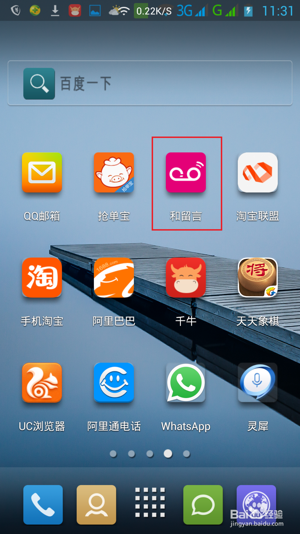 如何为手机添加语音留言信箱让你不错过漏接来电