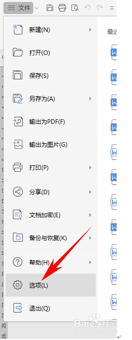 WPS如何改变双面打印时的奇偶页