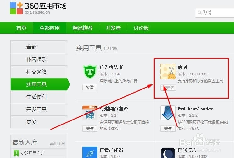 360截图在哪 怎么设置截图快捷键