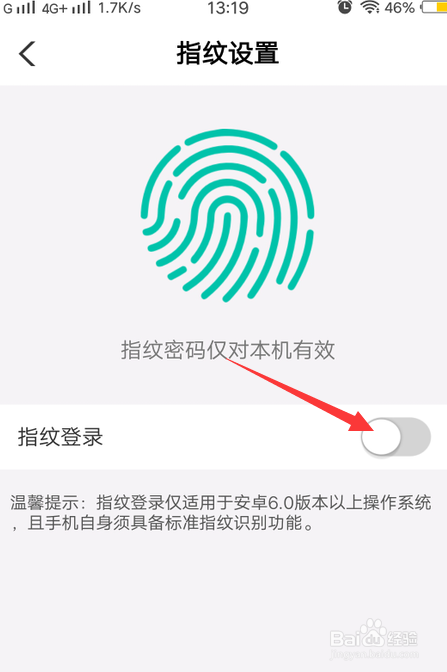 农业银行app怎么设置指纹登录？