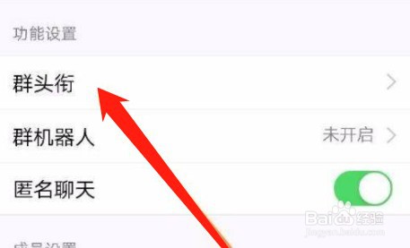 qq群主怎么给别人设置头衔