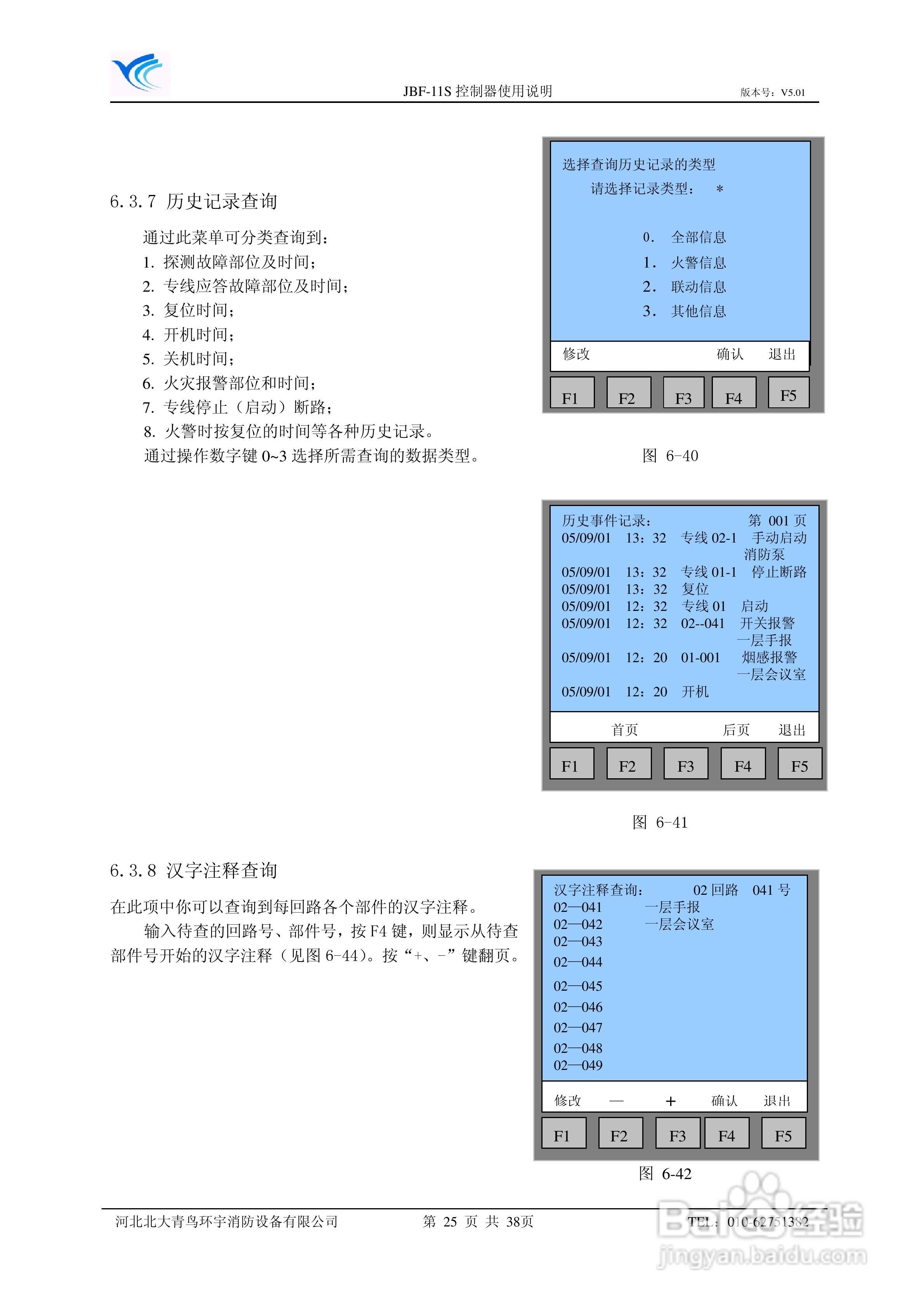 北大青鸟JBF-11S报警控制器使用说明书:[3]