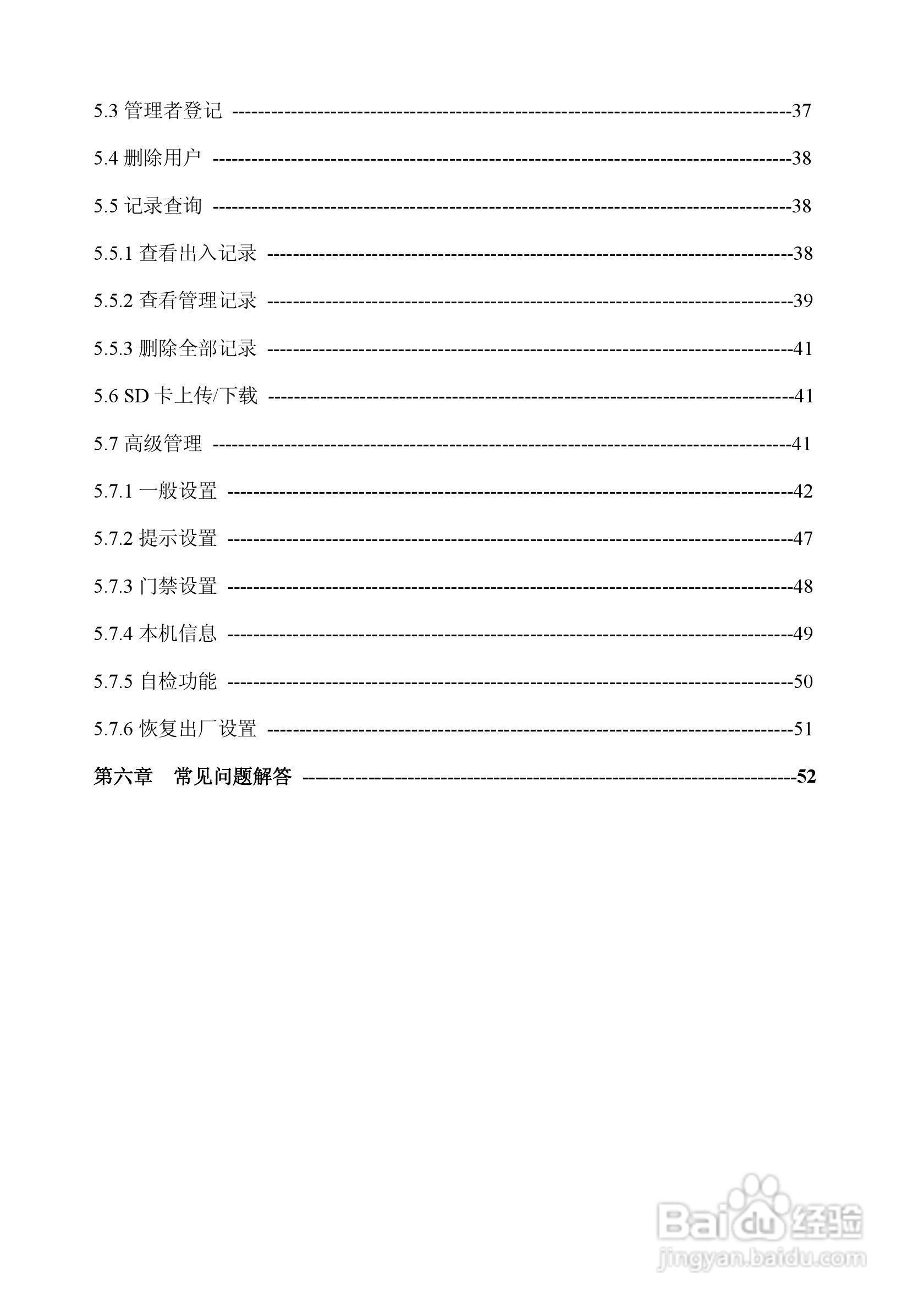 一指禅指JZA1003A纹门禁（考勤）多功能一体机说明书:[1]