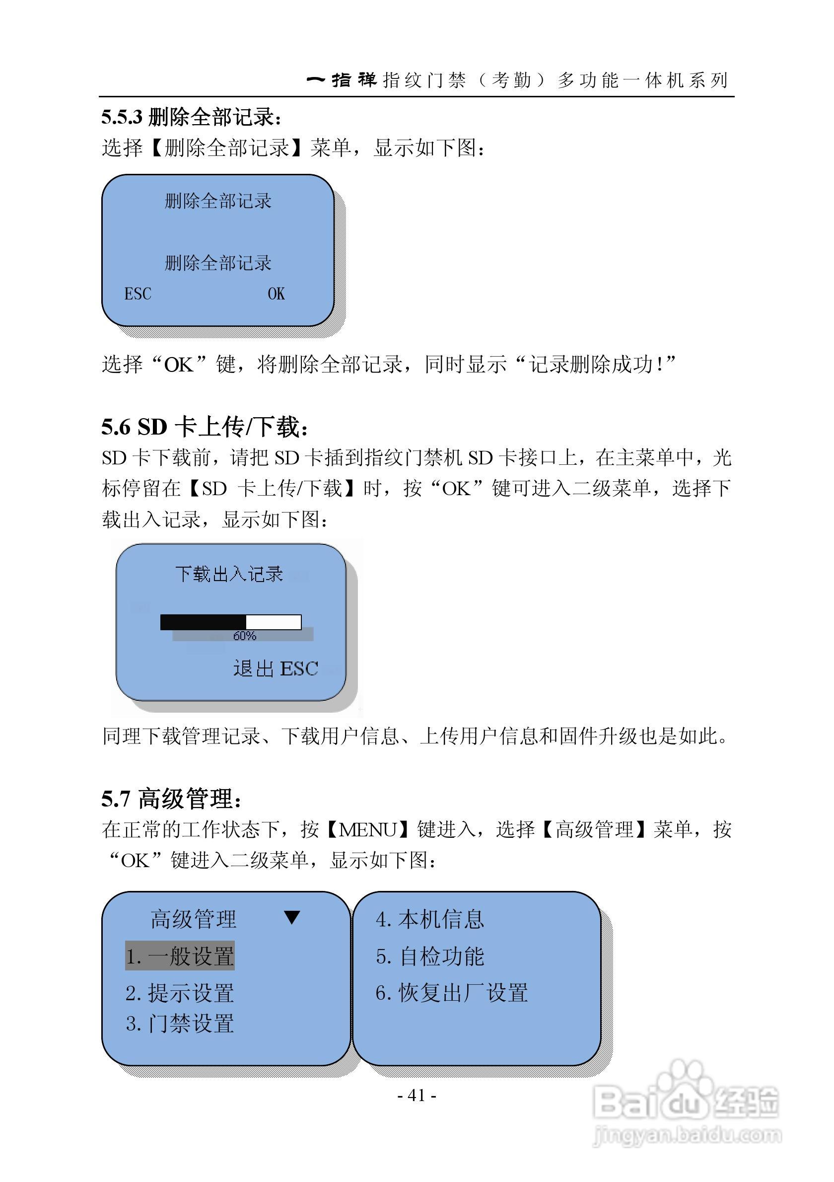 一指禅指JZA1003A纹门禁（考勤）多功能一体机说明书:[5]