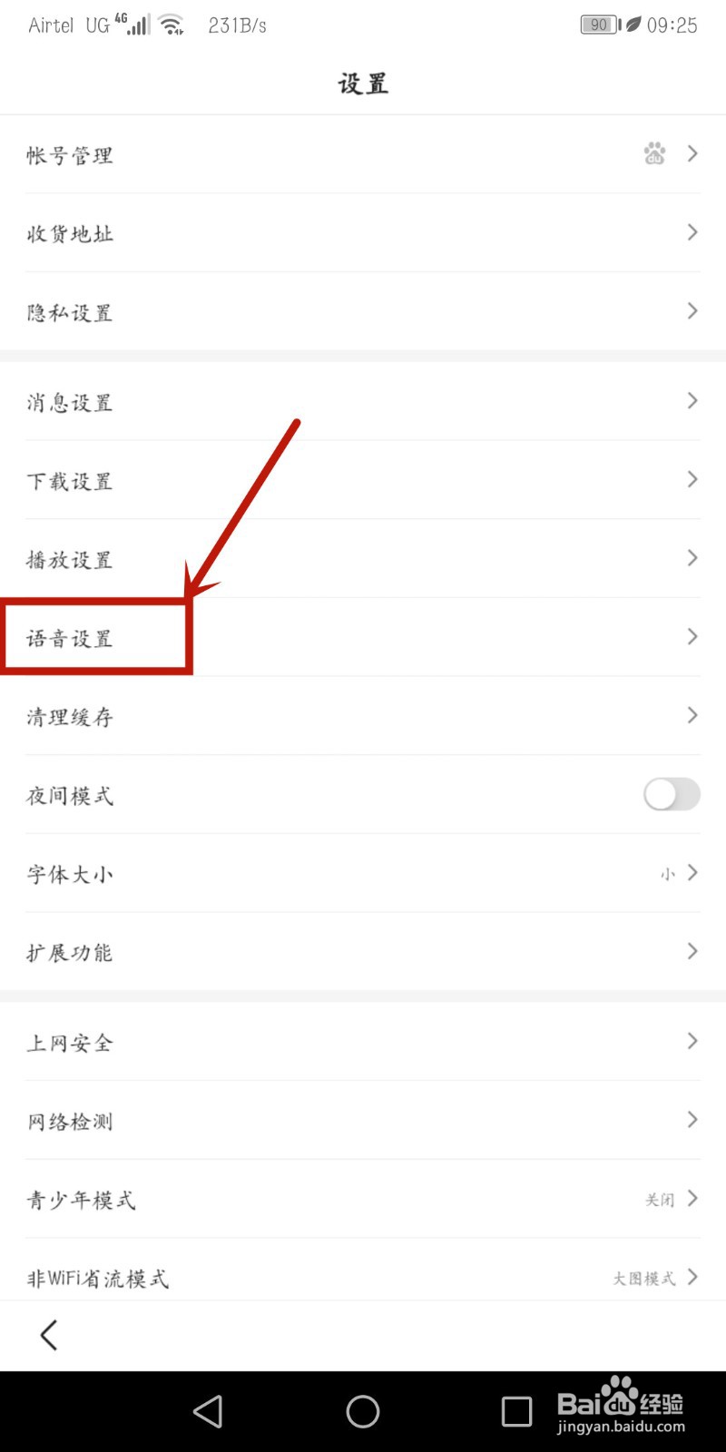 百度App怎么识别粤语