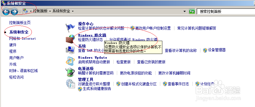 WinServer 2008允许程序或功能通过系统防火墙