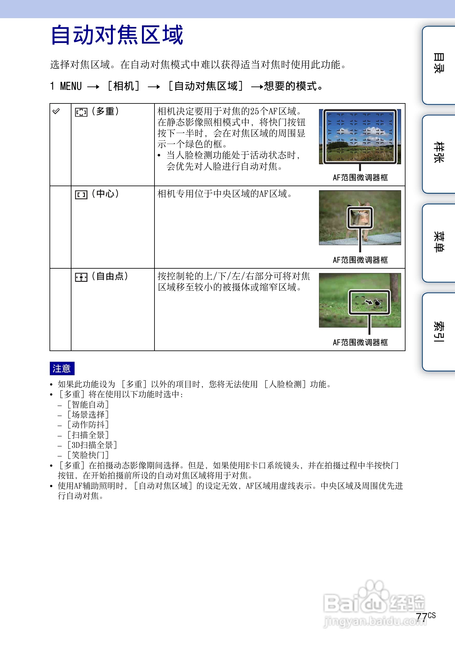 索尼NEX-7数码相机使用说明书:[8]
