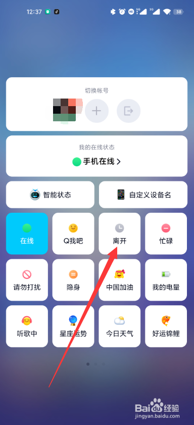 qq怎么设置离线状态