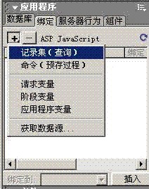 菜鸟学DreamWeaver做ASP