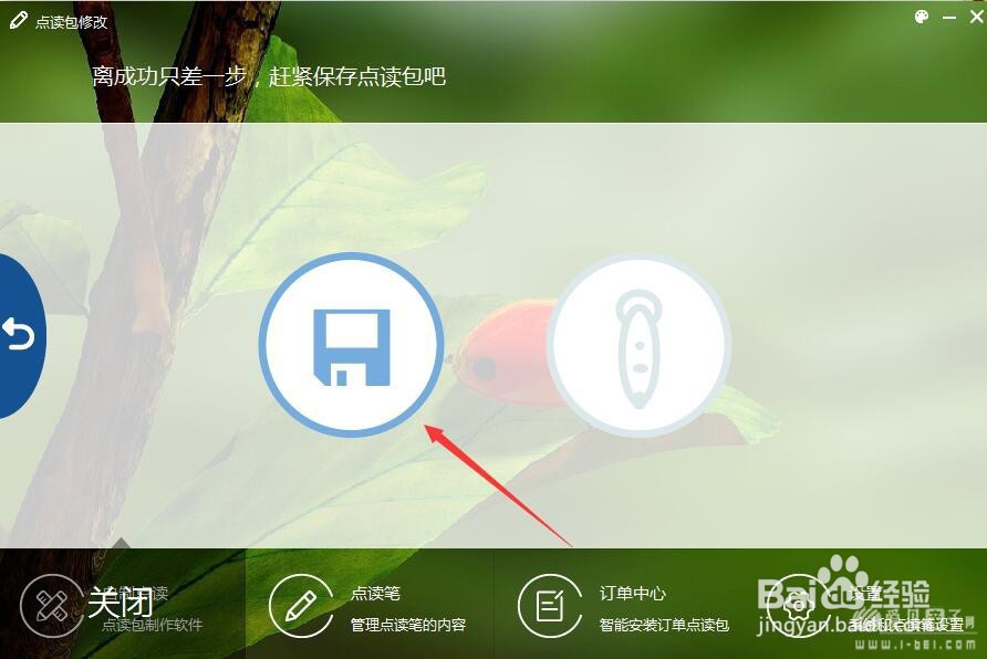 爱贝亲子点读笔如何修改点读包