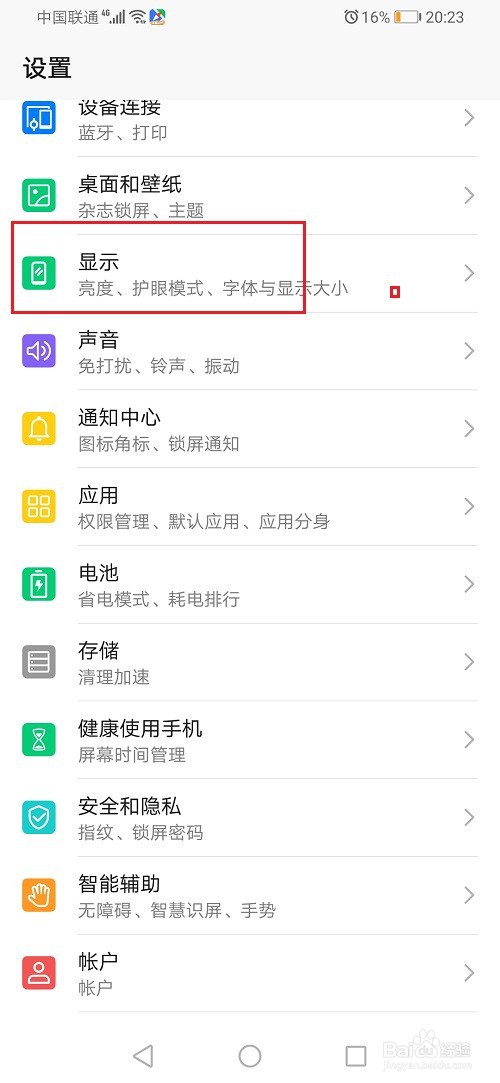 华为荣耀手机怎么设置分辨率