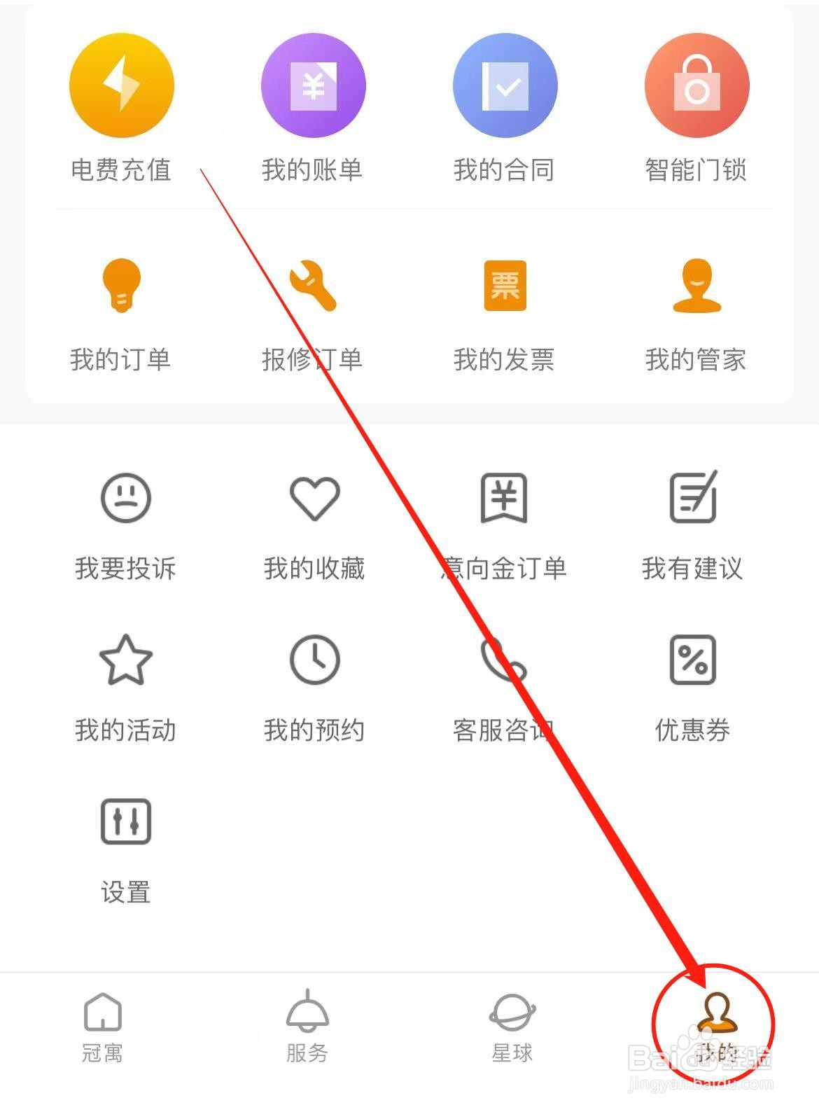 从哪里查看冠寓APP推送通知