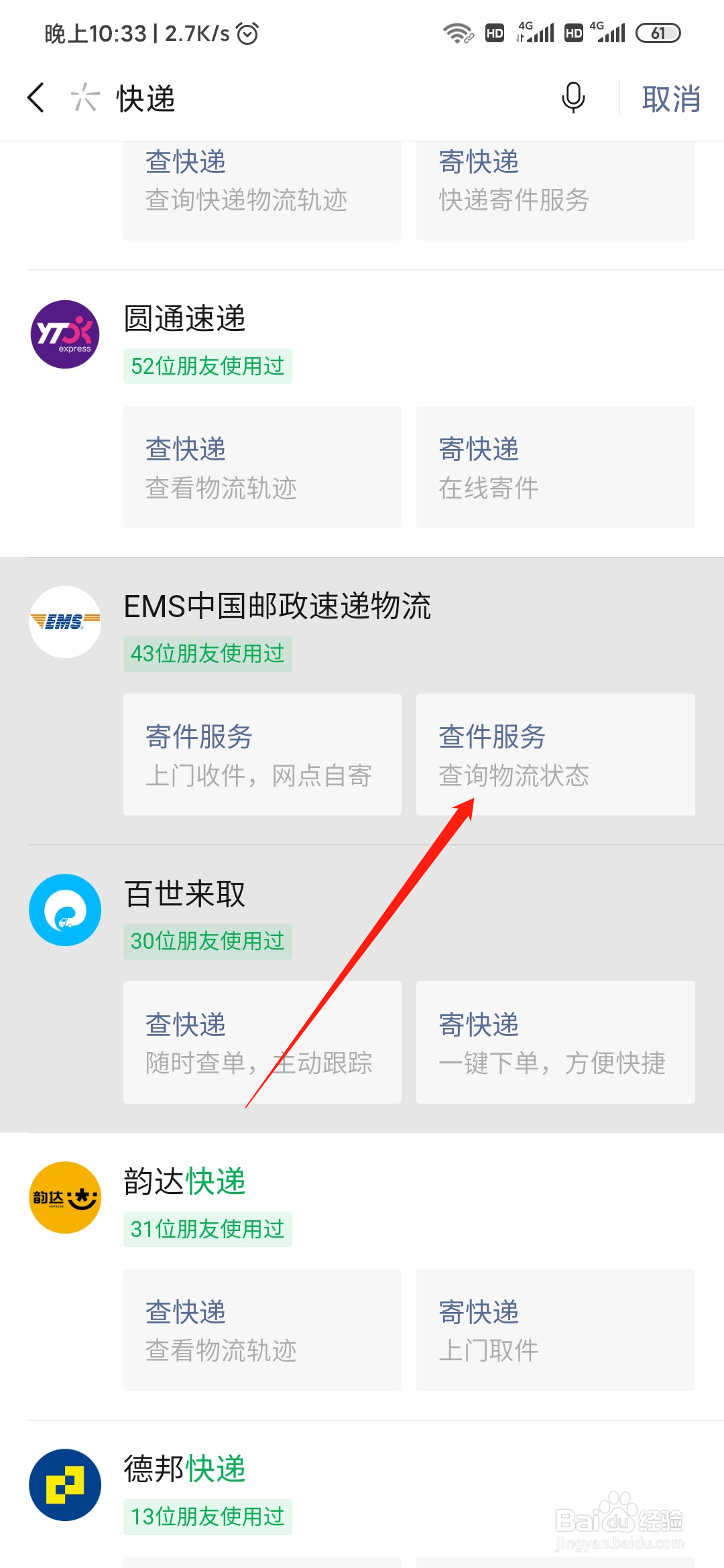 怎么查询邮政快递