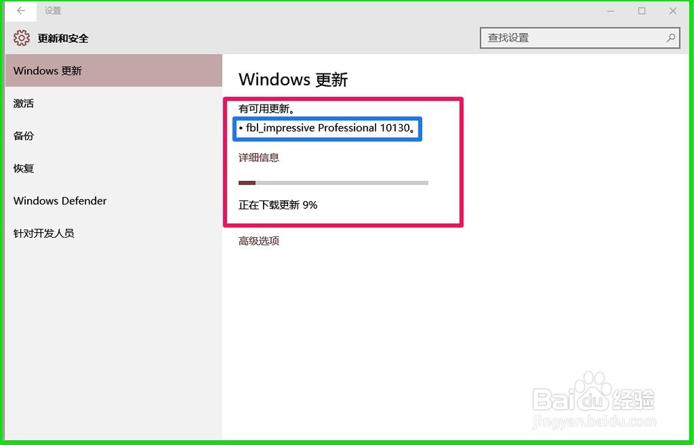 Win10系统从10122版更新升级到10130版的方法