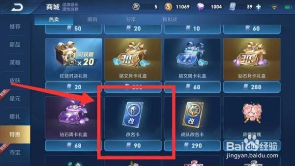 苹果iOS系统手机如何改王者荣耀重复名字昵称