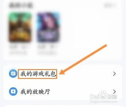 QQ浏览器怎么领取游戏礼包呢