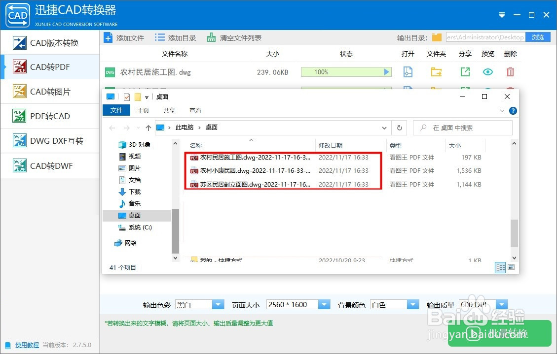 cad批量转换pdf格式