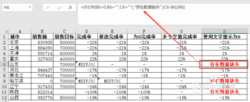 Excel公式中除数是0的情况下如何不显示#DIV/0!